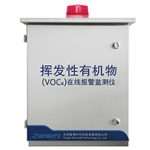 ZWIN-PVOC06揮發(fā)性有機(jī)物（TVOC）在線監(jiān)測(cè)系統(tǒng)
