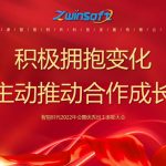 積極擁抱變化，主動推動合作成長——智易時代2022年會暨優(yōu)秀員工表彰大會精彩回顧