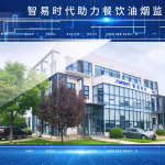 智易時代助力餐飲企業(yè)油煙監(jiān)管