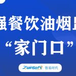 加強餐飲油煙監(jiān)測，助力群眾“家門口”問題整治