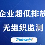 【項目案例】無組織監(jiān)測，智易時代助推山西某焦化企業(yè)“超低排”建設(shè)
