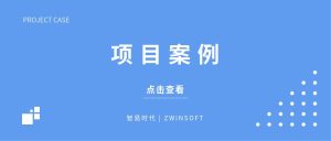 【項(xiàng)目案例】波黑城市環(huán)境空氣質(zhì)量研究，智易時(shí)代監(jiān)測(cè)產(chǎn)品初露頭角