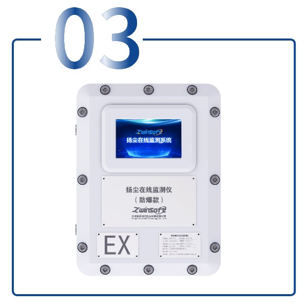 揚(yáng)塵噪聲在線(xiàn)監(jiān)測(cè)系統(tǒng)-防爆款