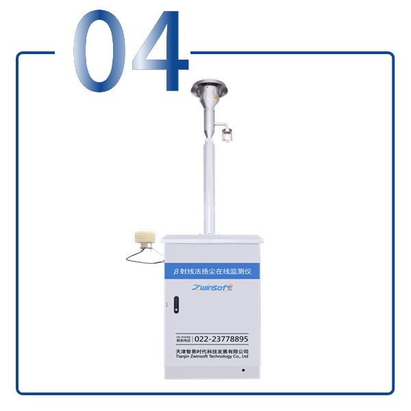 揚(yáng)塵在線(xiàn)監(jiān)測(cè)系統(tǒng)(β射線(xiàn)法)-空調(diào)型