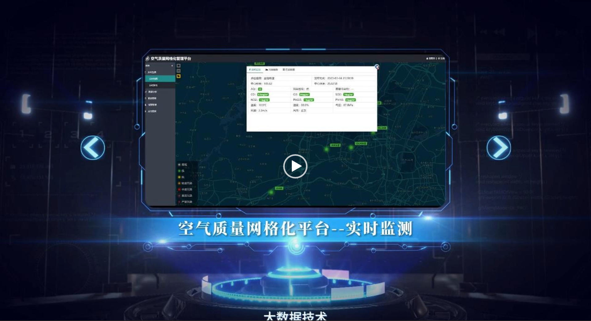 空氣質(zhì)量網(wǎng)格化監(jiān)測平臺