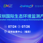 展會(huì)延期|智易時(shí)代誠(chéng)邀您蒞臨第三屆深圳國(guó)際生態(tài)環(huán)境監(jiān)測(cè)產(chǎn)業(yè)博覽會(huì)！