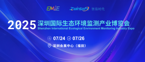 展會延期|智易時代誠邀您蒞臨第三屆深圳國際生態(tài)環(huán)境監(jiān)測產(chǎn)業(yè)博覽會！