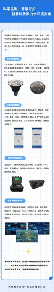 暴雨過(guò)后，如何守護(hù)“受傷”的水環(huán)境？科學(xué)監(jiān)測(cè)是關(guān)鍵！