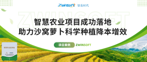 智易時代智慧農(nóng)業(yè)項目成功落地，助力沙窩蘿卜科學種植降本增效！